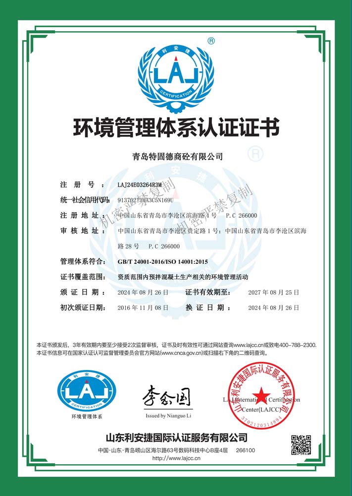 ISO環境認證證書