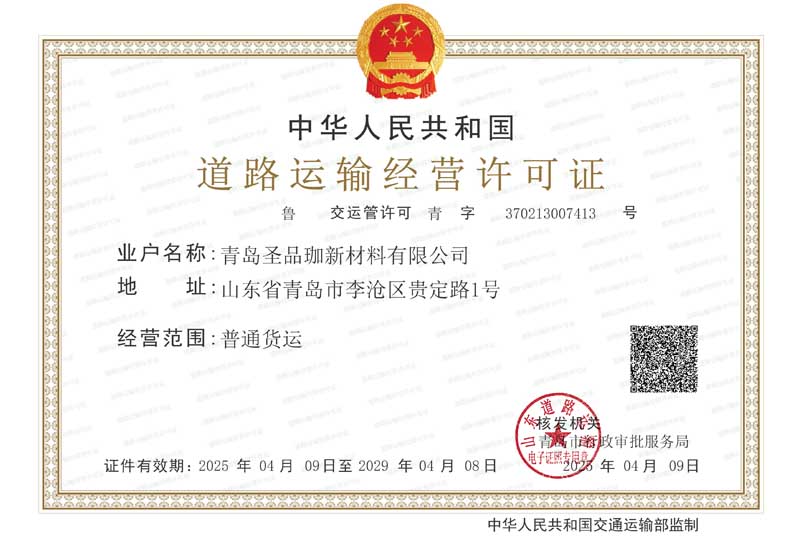 道路運輸經營許可證